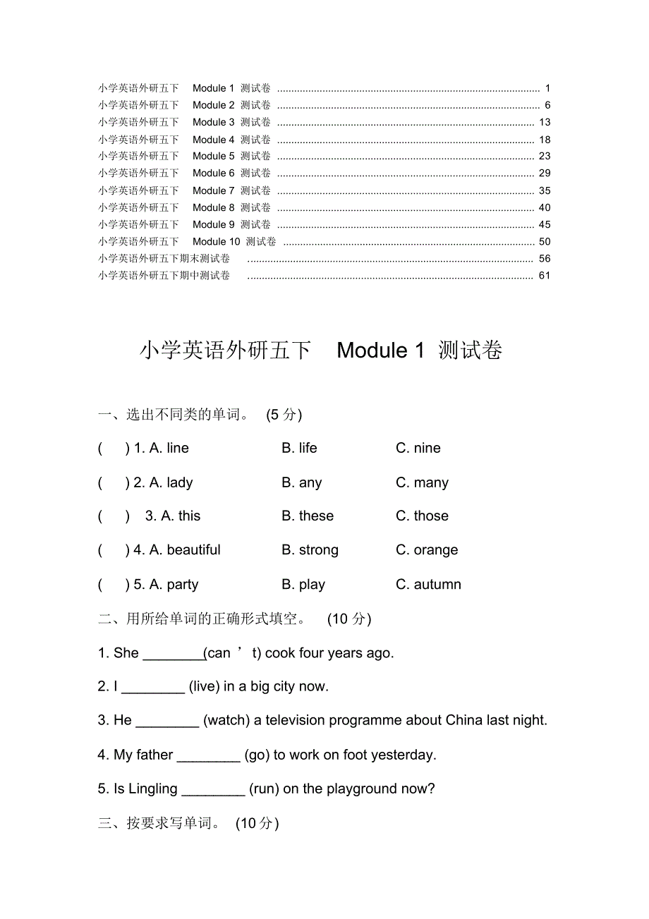 外研版(三起)小学英语五年级下册单元测试题全册含答案_第1页