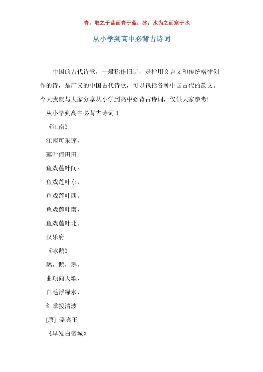 实用从小学到高中必背古诗词_第1页