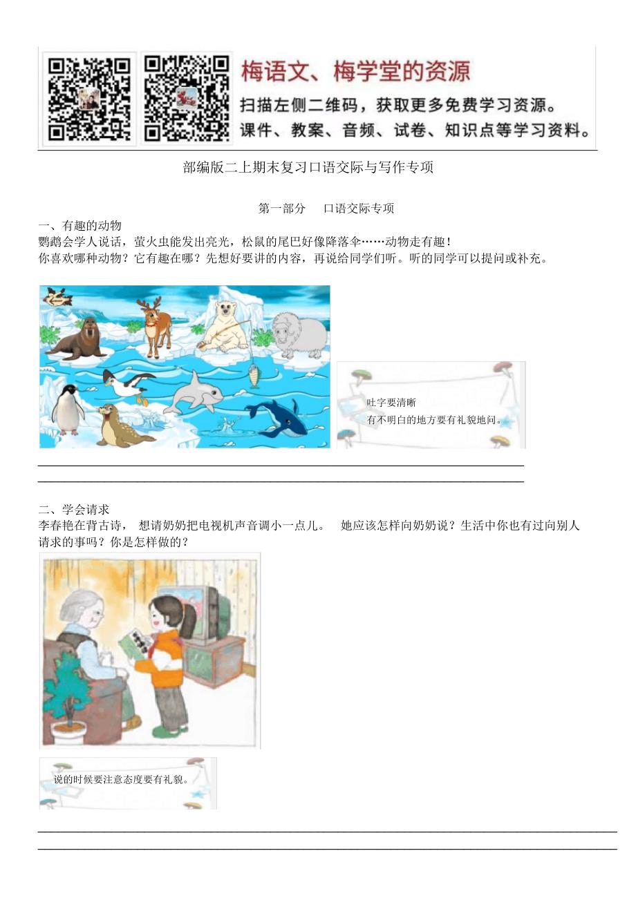 梅语文：统编版语文2年级(上)专项训练——口语交际与习作(含范文)_第1页