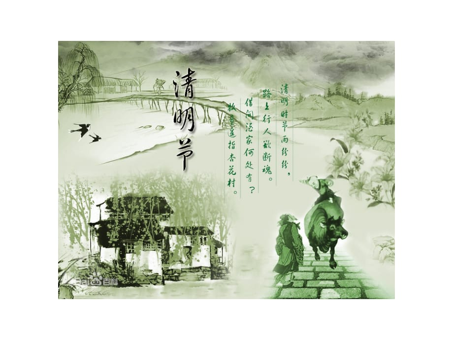 2021年《清明》英译教学PPT课件_第1页