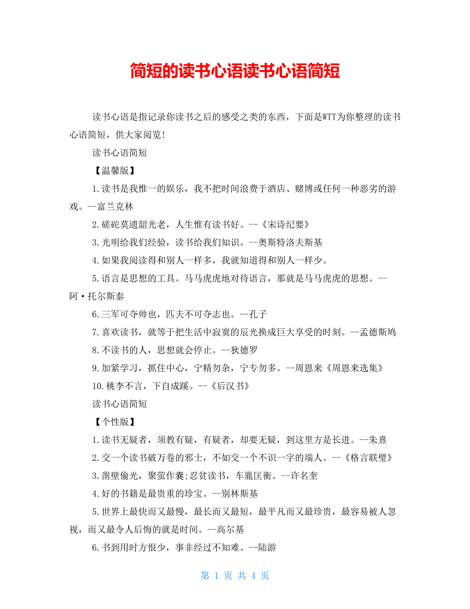 简短的读书心语读书心语简短_第1页