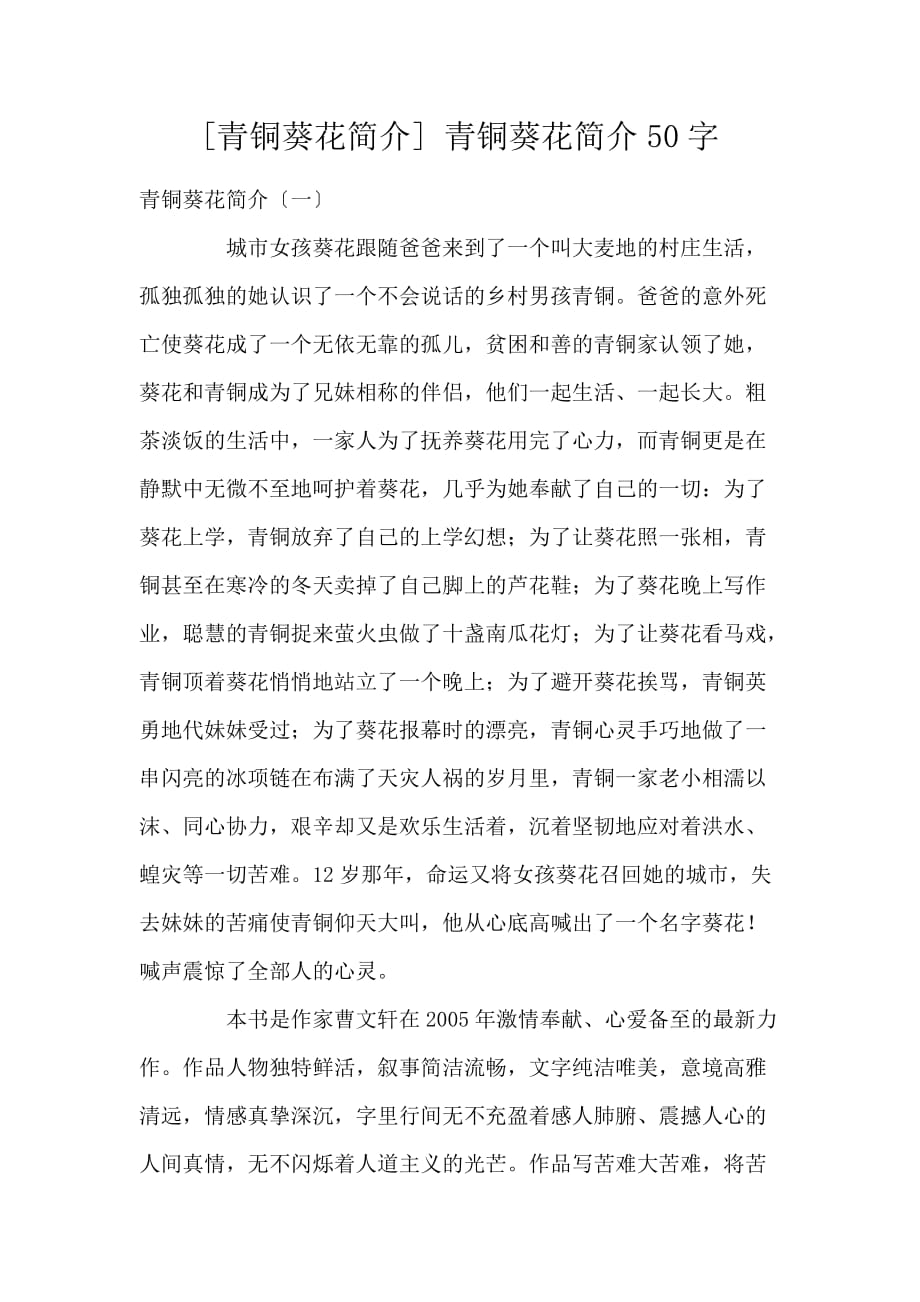 [青铜葵花简介] 青铜葵花简介50字_第1页