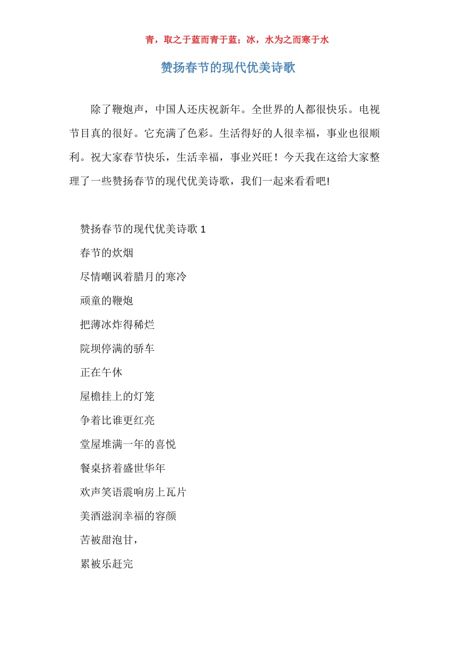 实用赞扬春节的现代优美诗歌_第1页