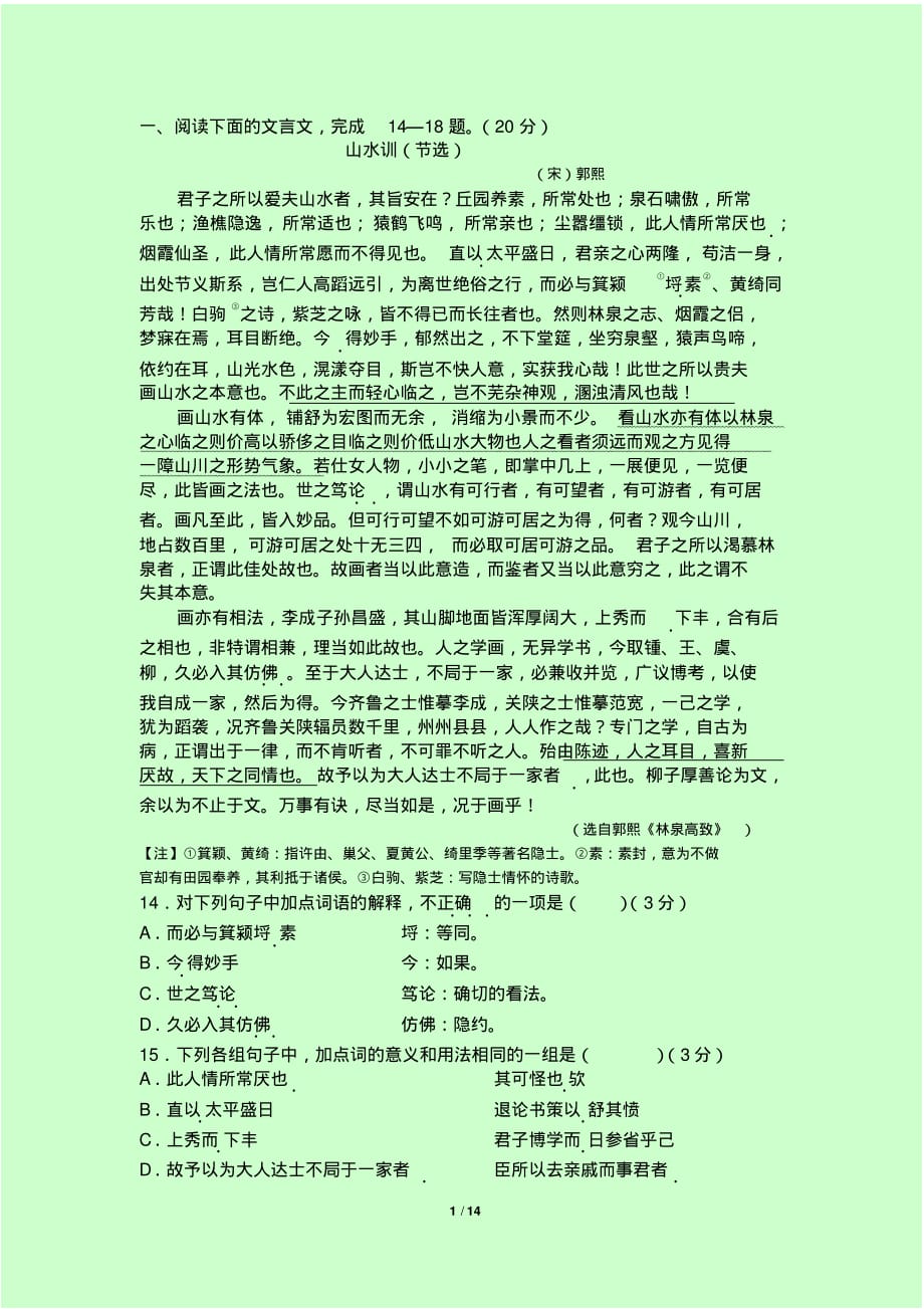 孙文辉原创高考文言文阅读诗歌鉴赏附答案译文_第1页