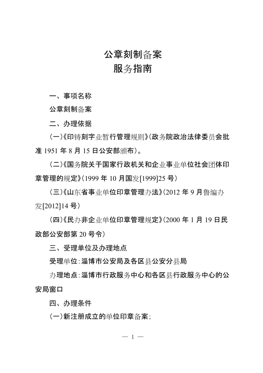 公章刻制备案_第1页