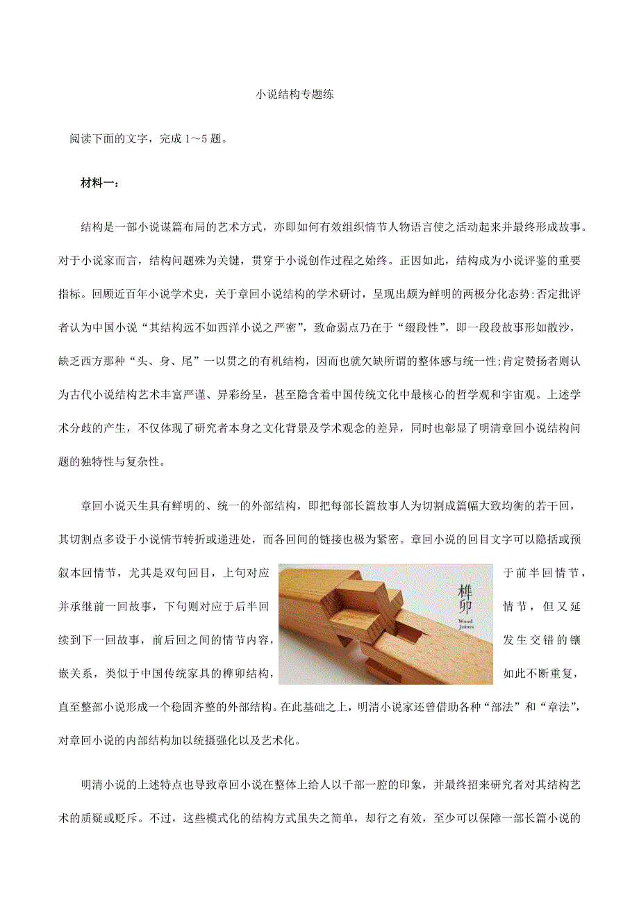 高考语文一轮现代文阅读专题复习：小说结构专题练_第1页