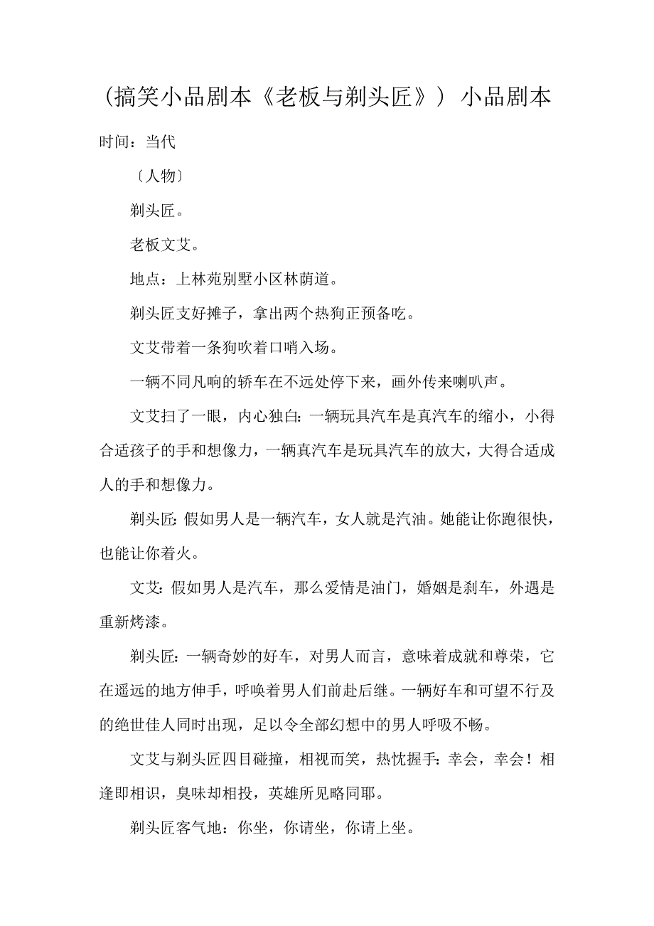 (搞笑小品剧本《老板与剃头匠》) 小品剧本_第1页