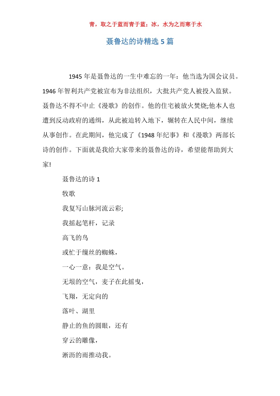 实用聂鲁达的诗精选5篇_第1页