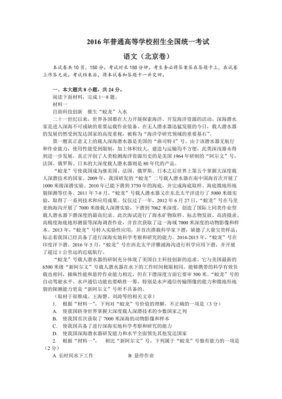 2016北京高考语文试卷及答案讲解_第1页