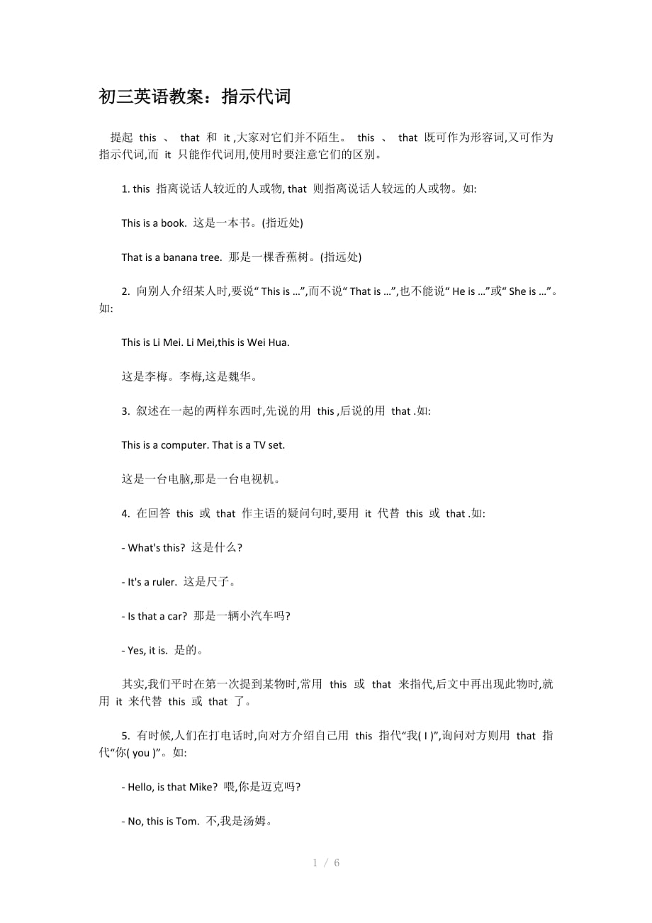 （推荐）初三英语：指示代词教案_第1页