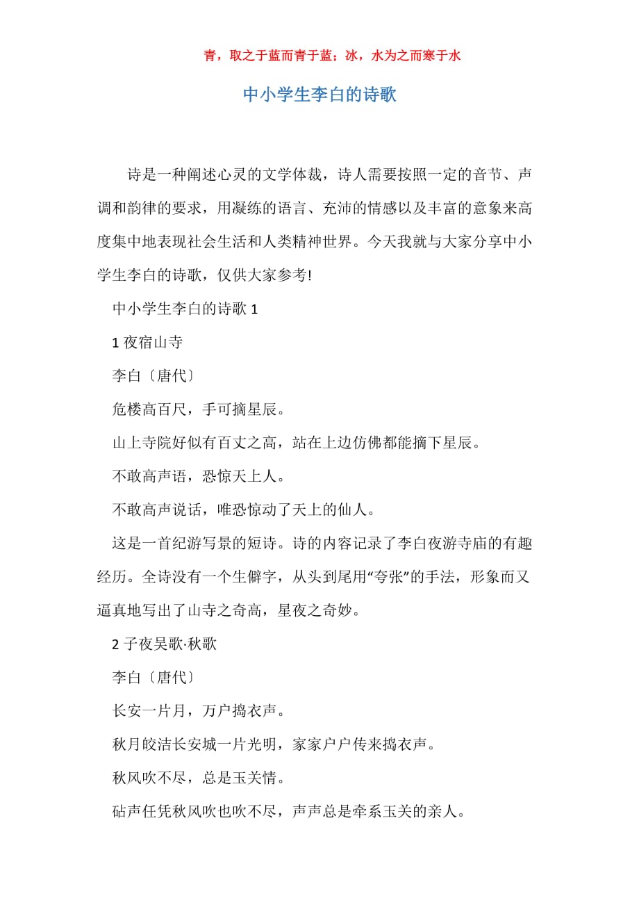 实用中小学生李白的诗歌_第1页