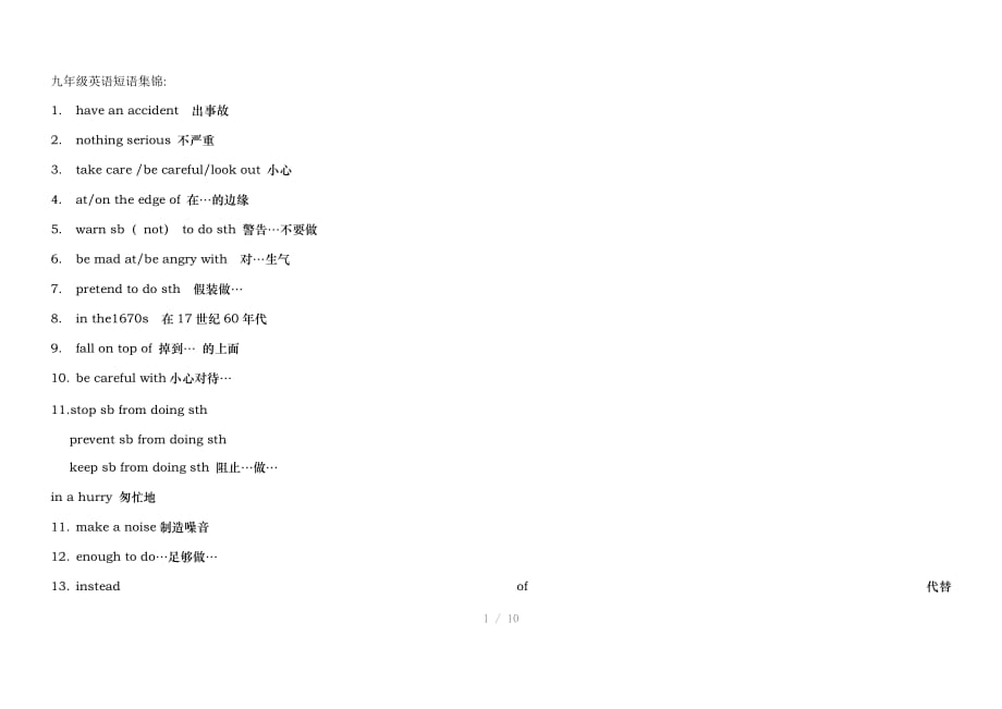 （推荐）冀教版短语九年级英语短语集锦_第1页