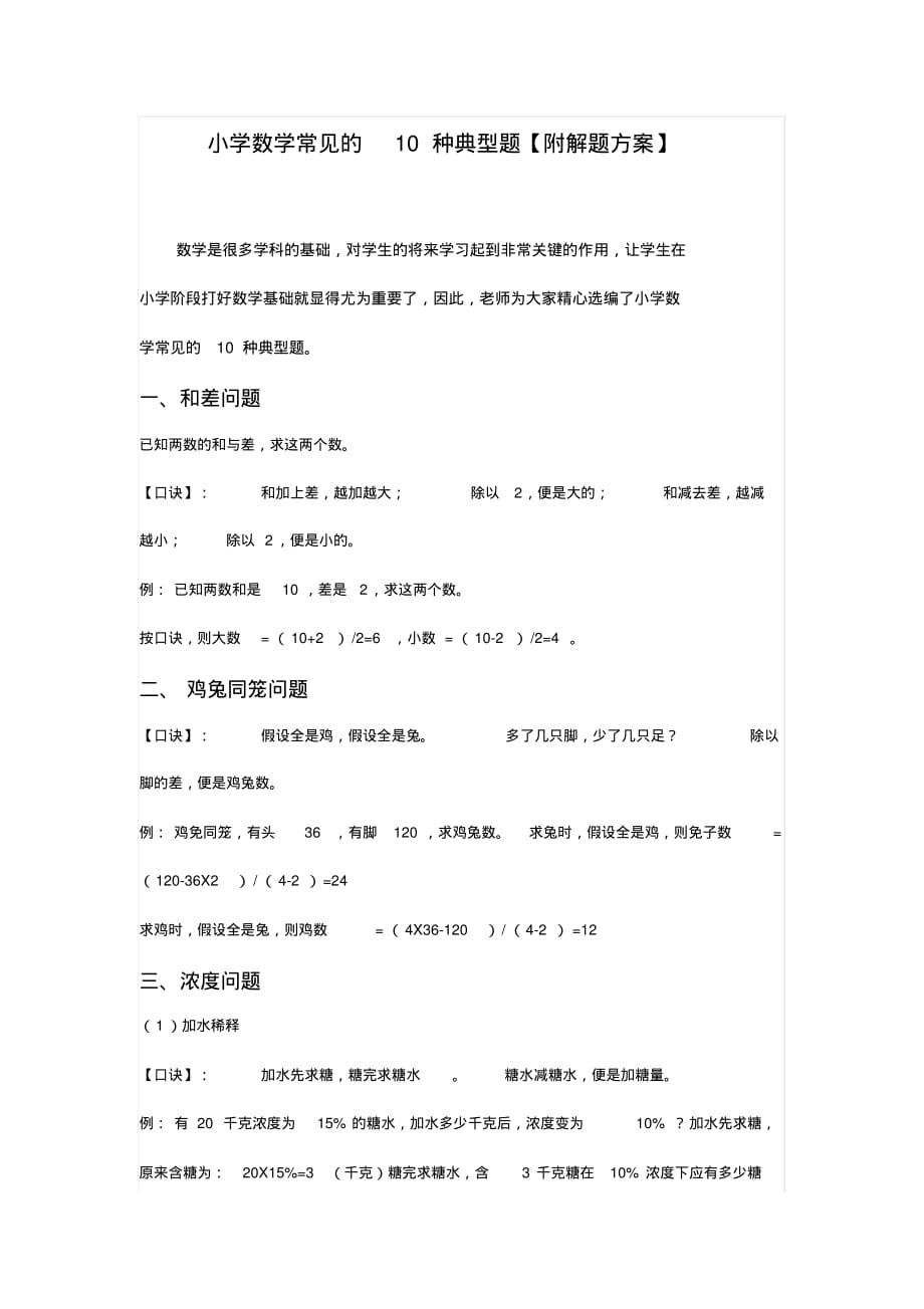小学数学常见的10种典型题【附解题方案】_第1页