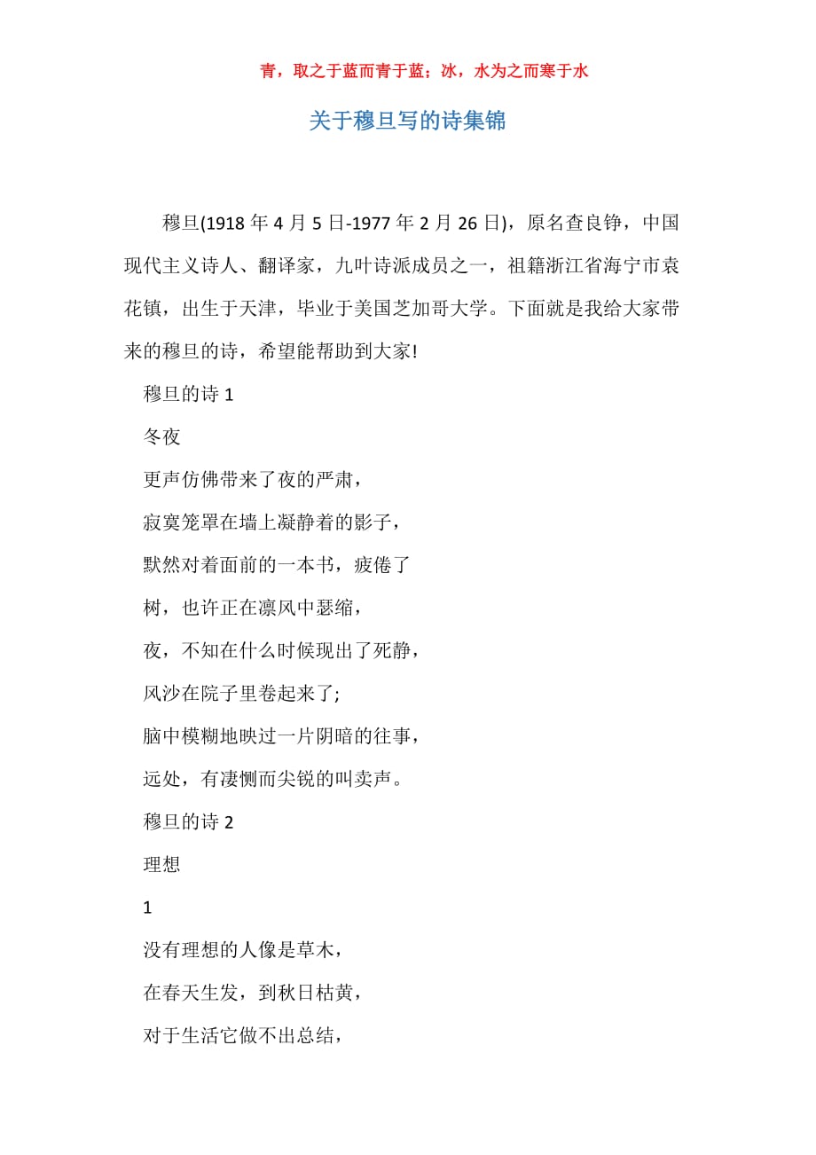 实用关于穆旦写的诗集锦_第1页