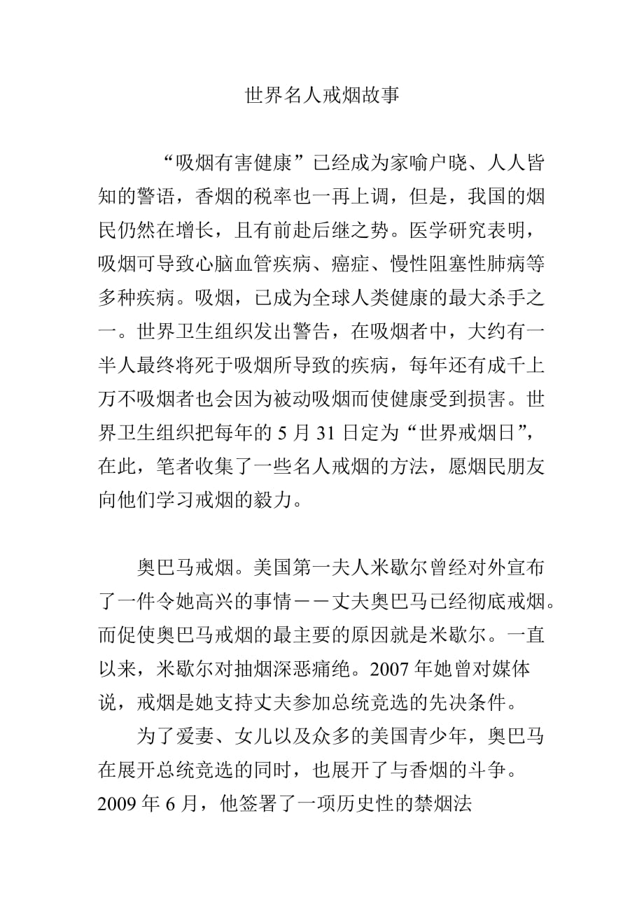 世界名人戒烟故事_第1页