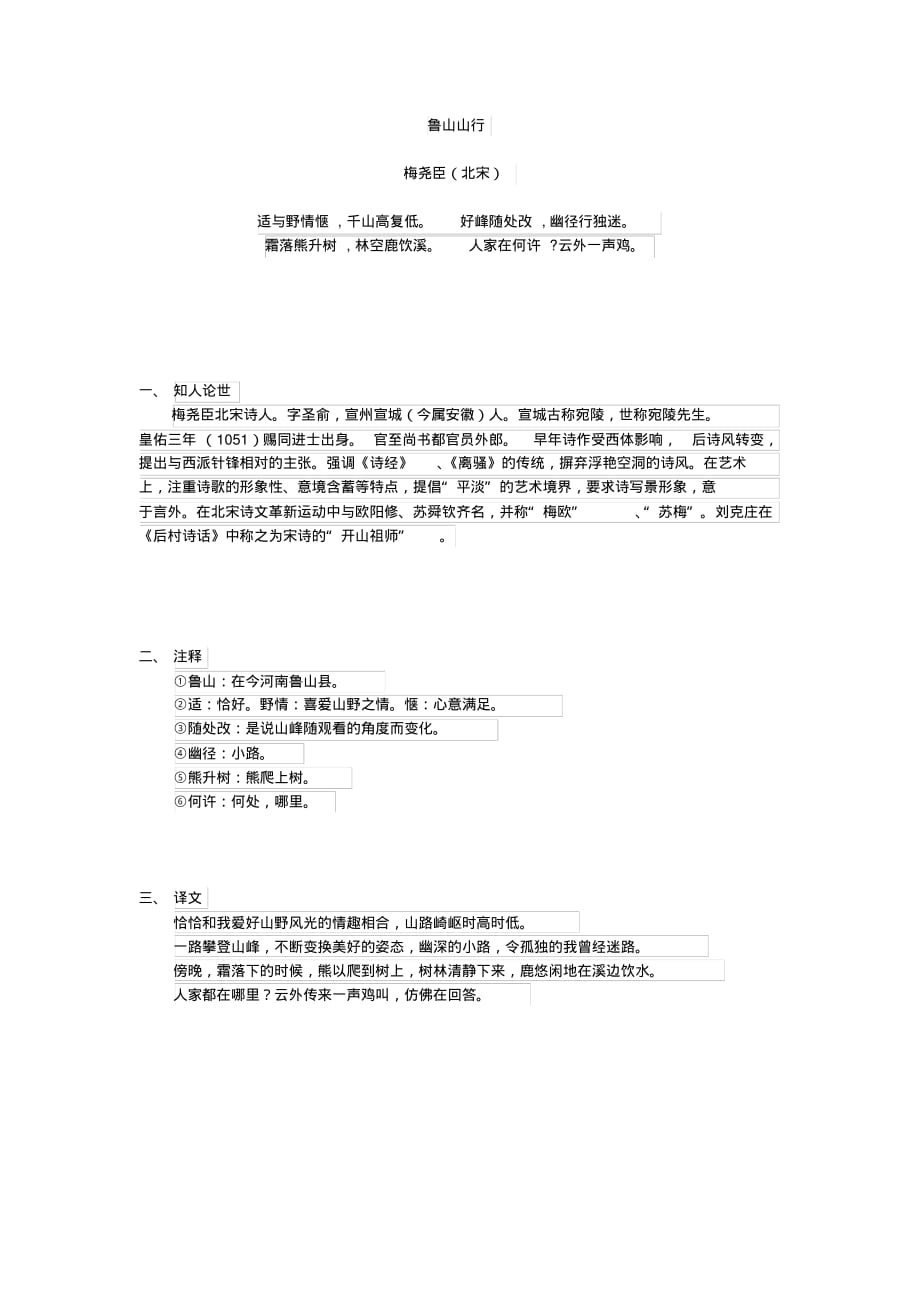 小学升中语文诗词文默写赏析与练习之鲁山山行_第1页