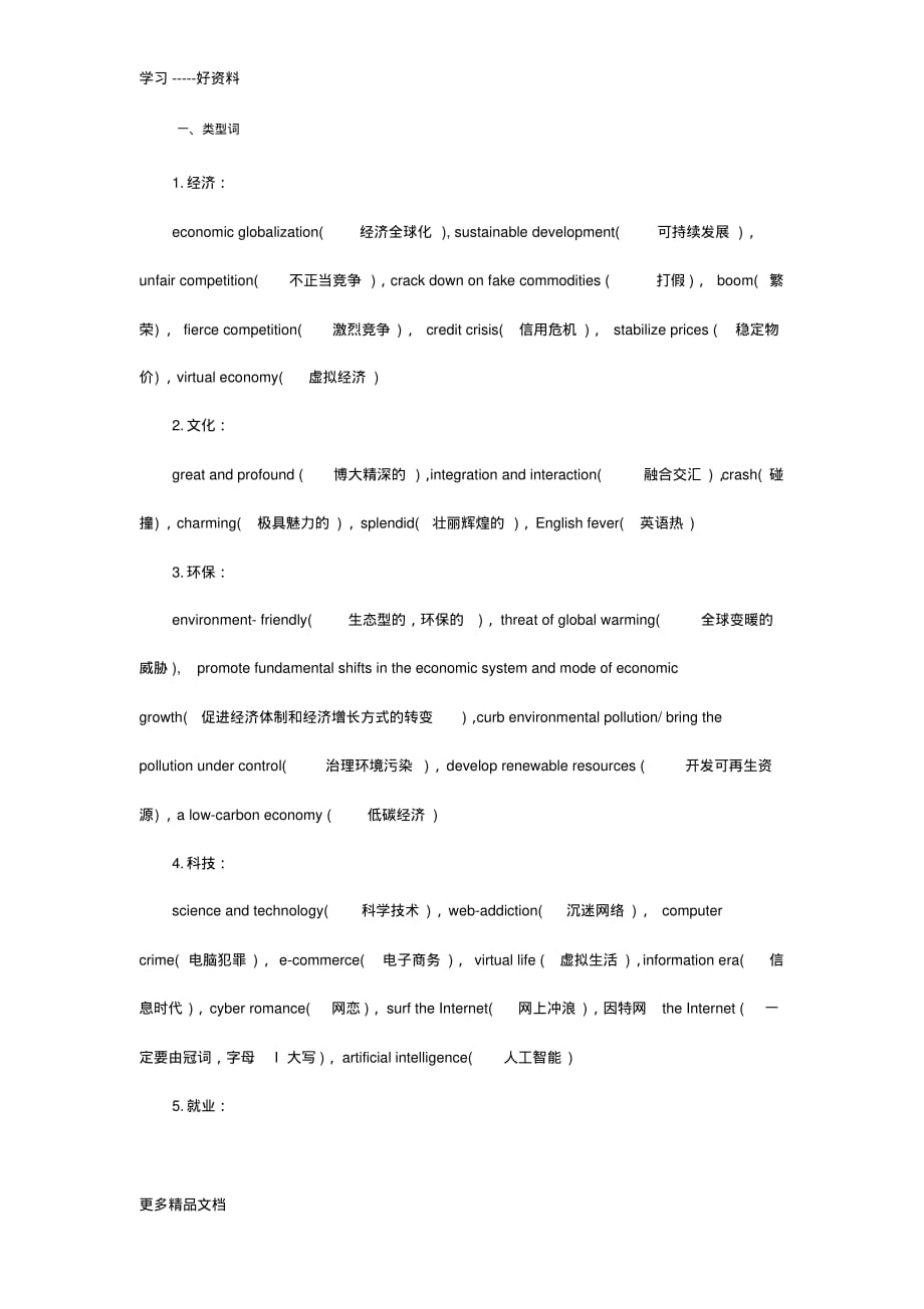 考研英语二作文词汇总结_第1页