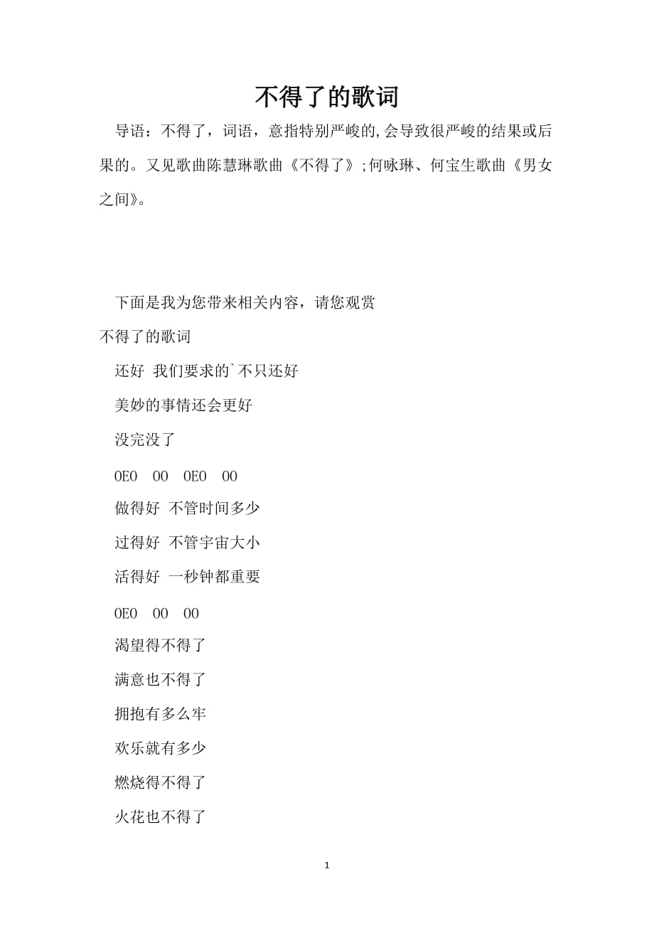 不得了的歌词_第1页