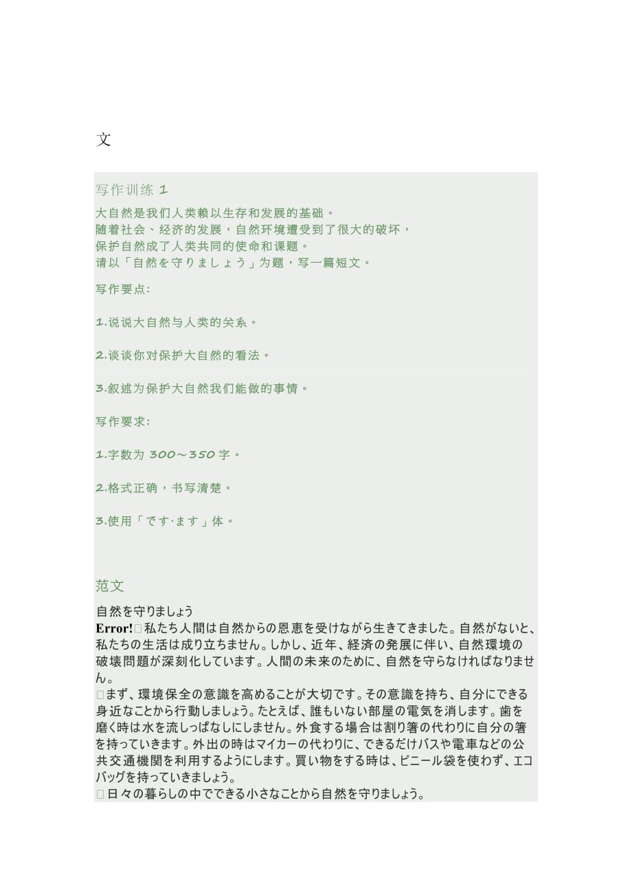 高考日语 作文写作训练（附范文）_第1页