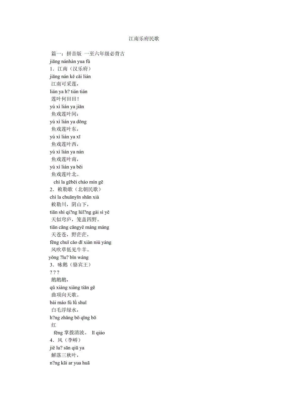 江南乐府民歌_第1页