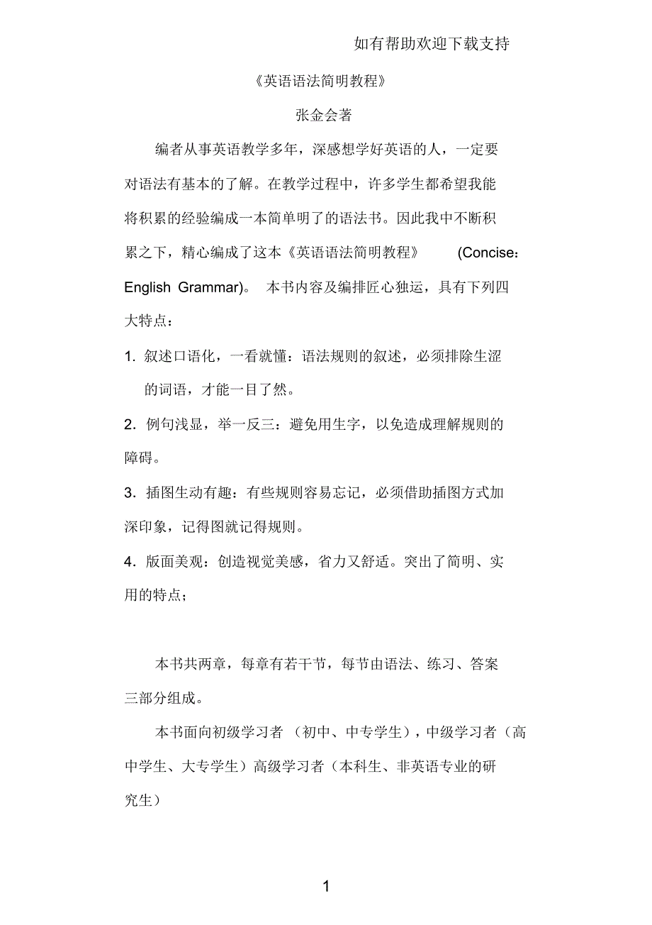 专升本英语语法简明教程讲课用高考_第1页