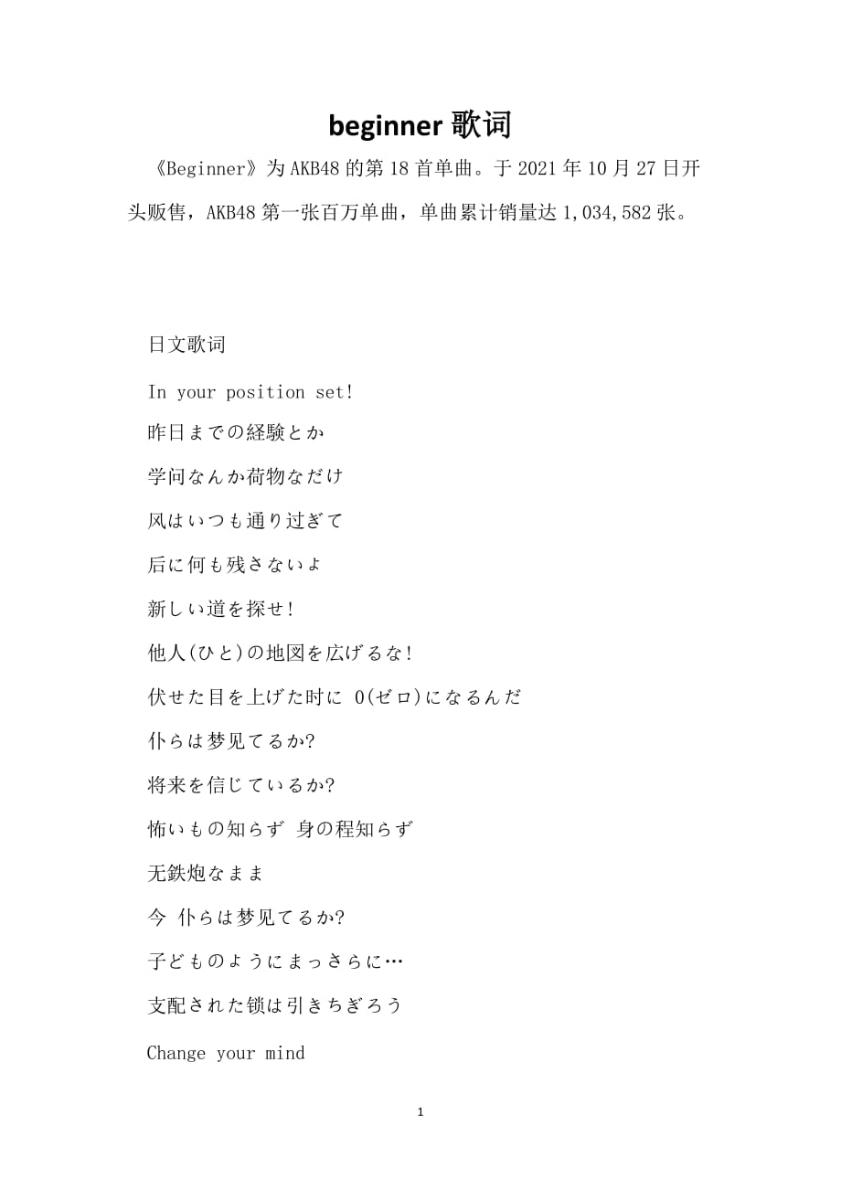 beginner歌词_第1页