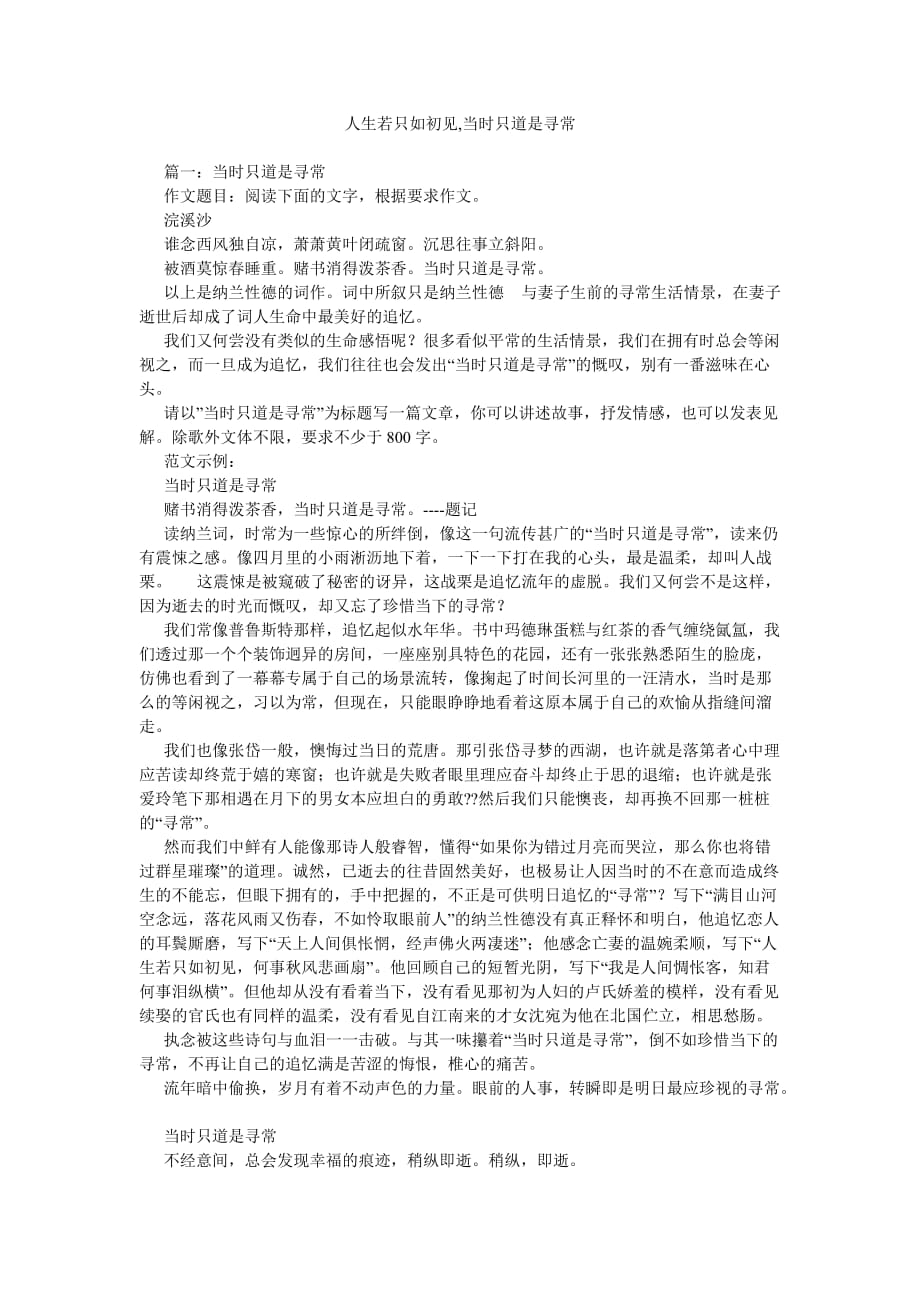 人生若只如初见,当时只道是寻常_第1页