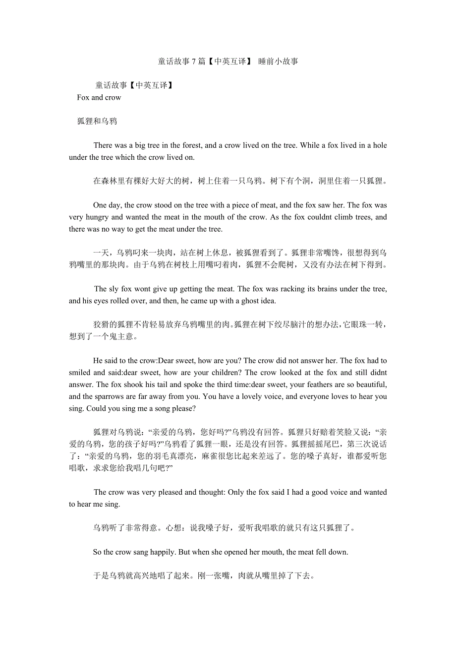 童话故事7篇【中英互译】 睡前小故事_第1页