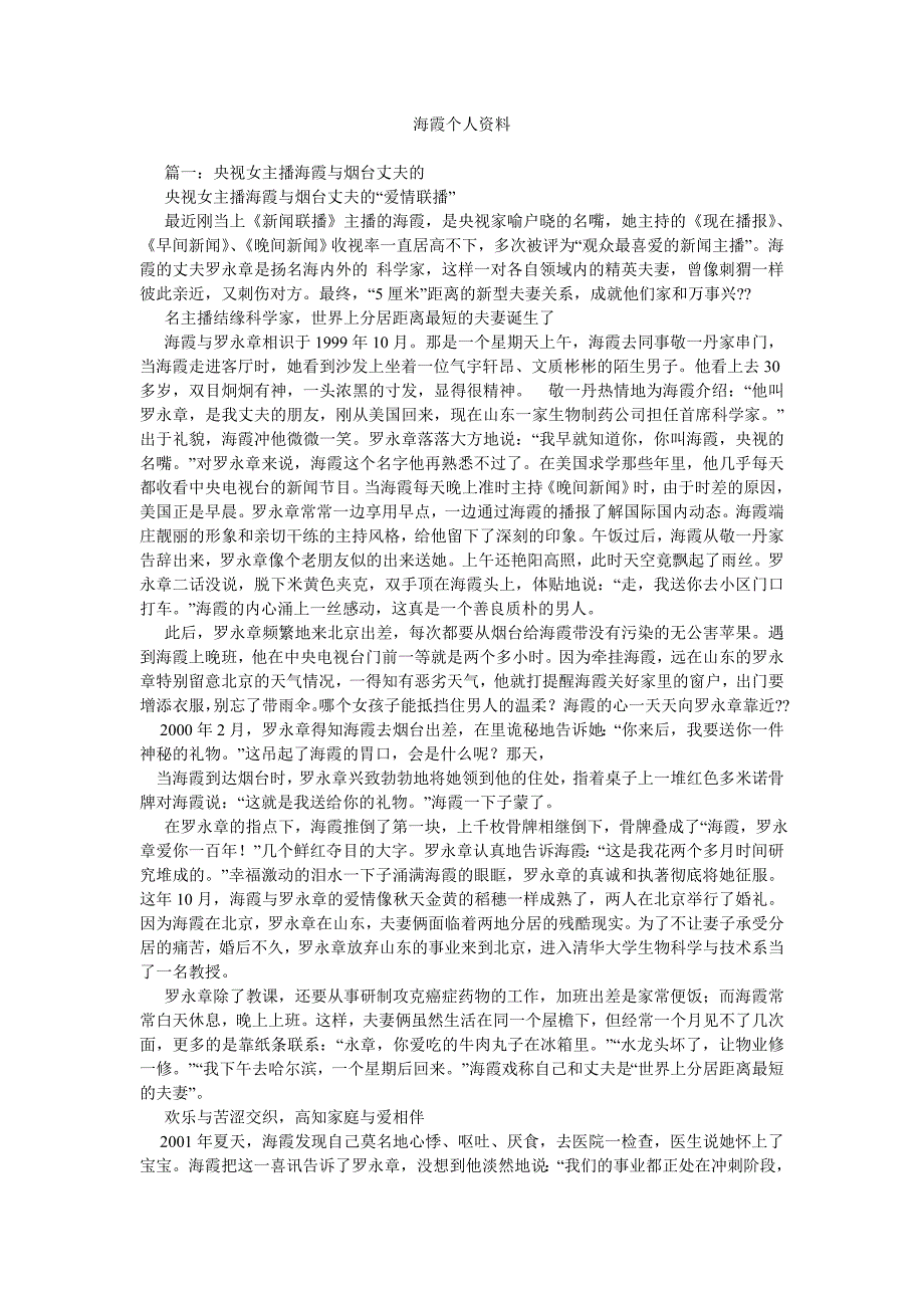 海霞个人资料_第1页