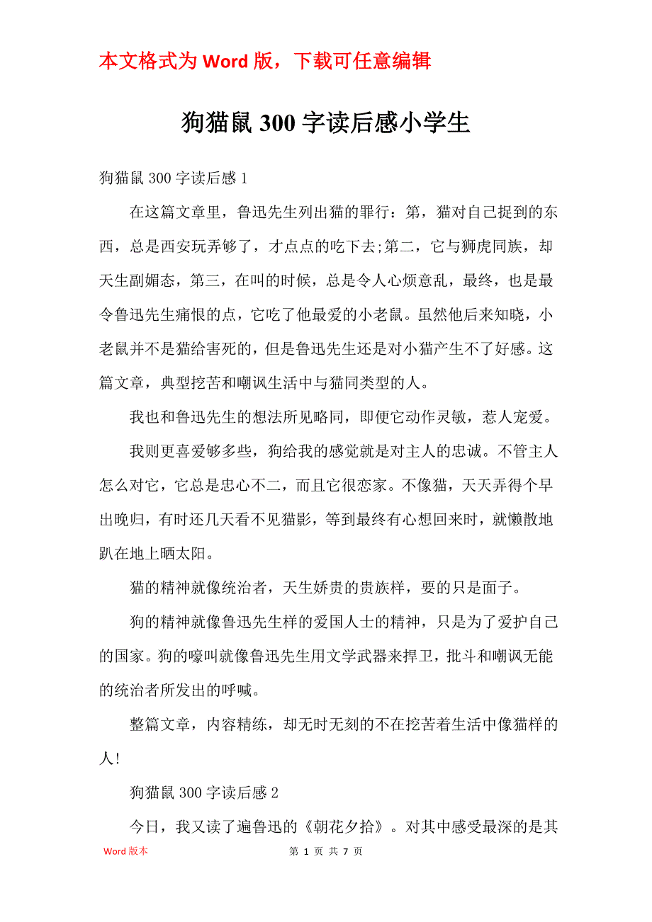 狗猫鼠300字读后感小学生_第1页