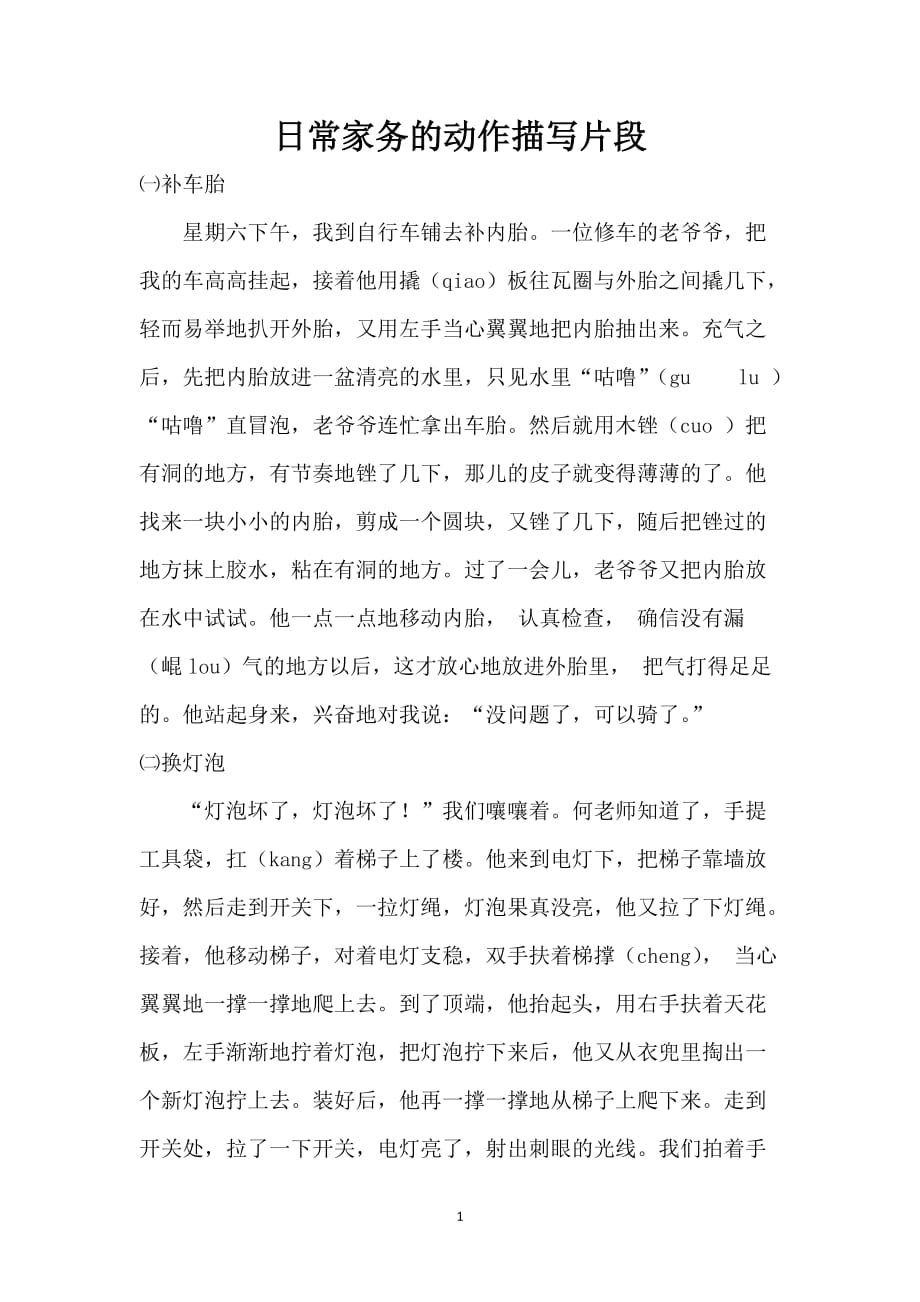 日常家务的动作描写片段_第1页