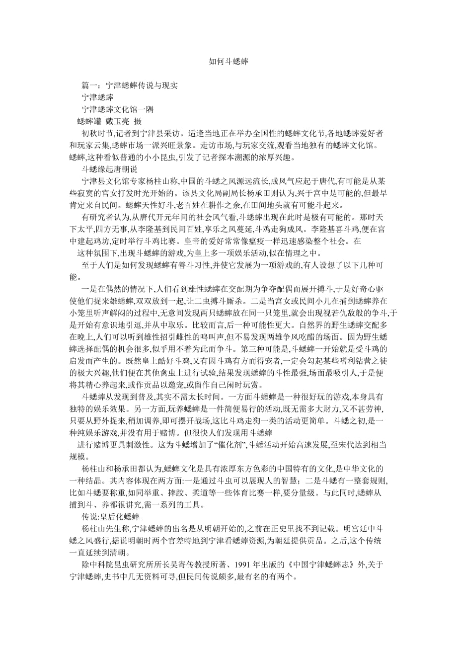 如何斗蟋蟀_第1页