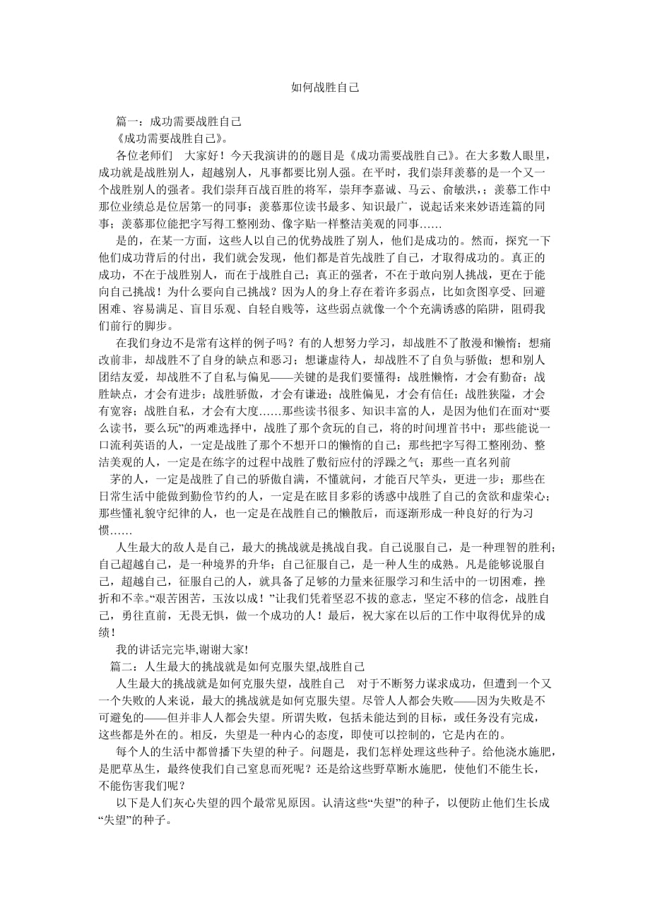 如何战胜自己_第1页