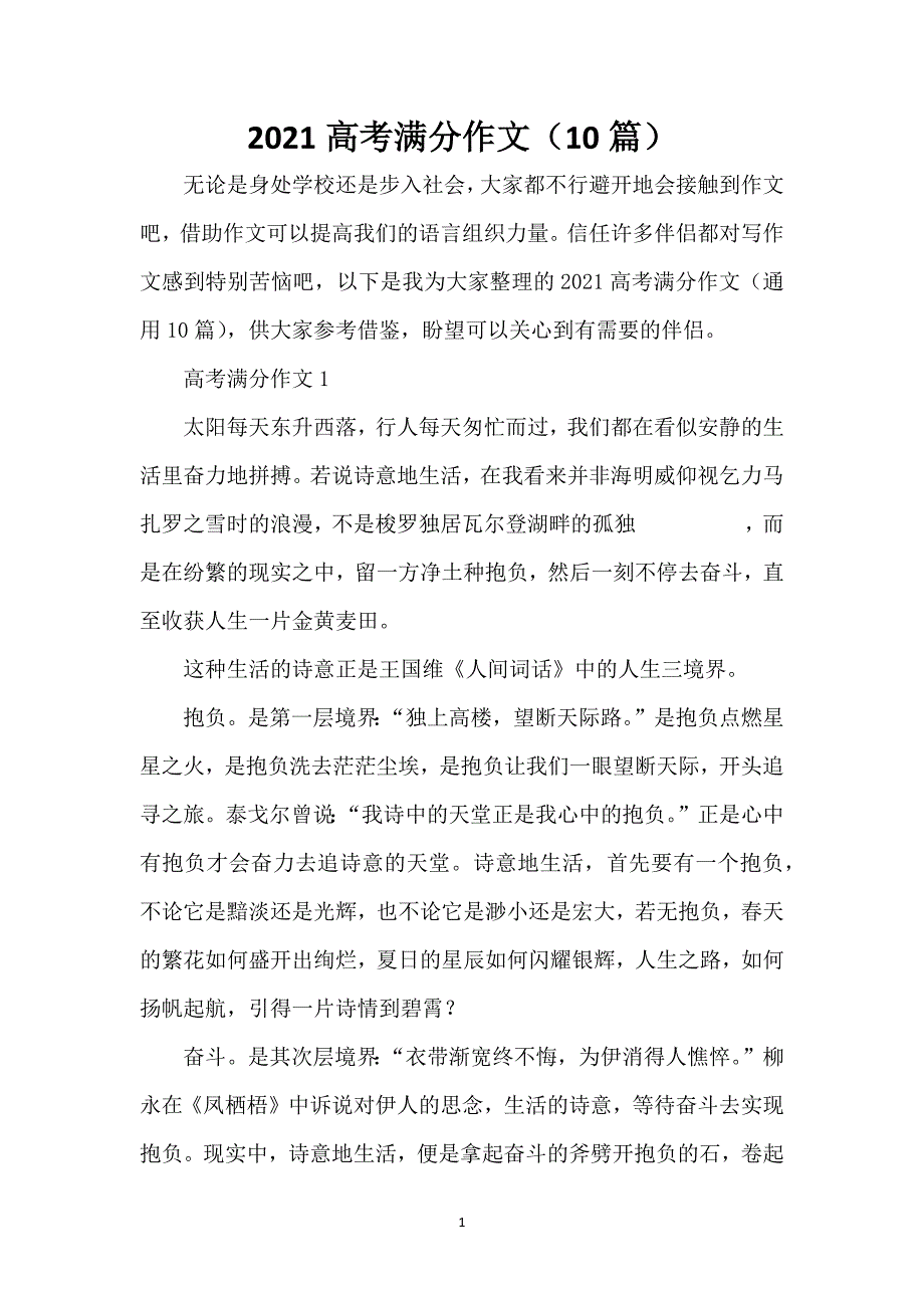 2021高考满分作文（10篇）_第1页