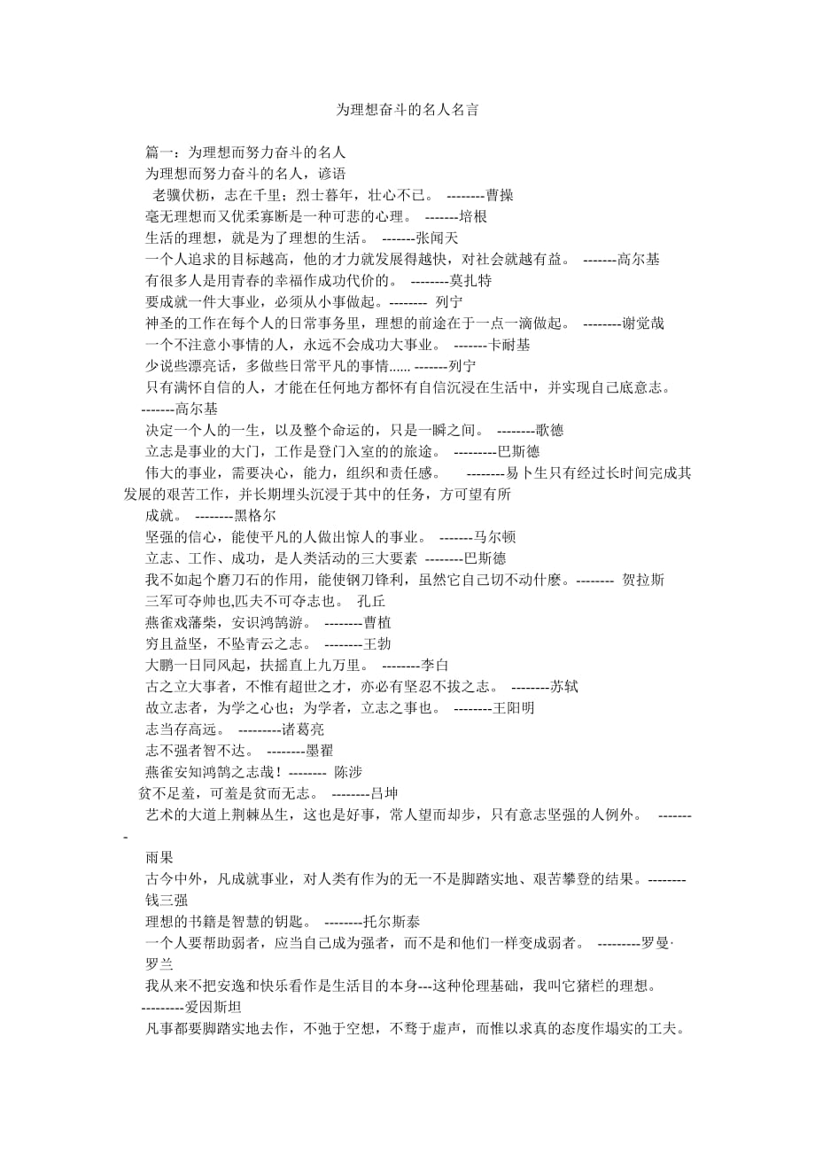 为理想奋斗的名人名言_第1页