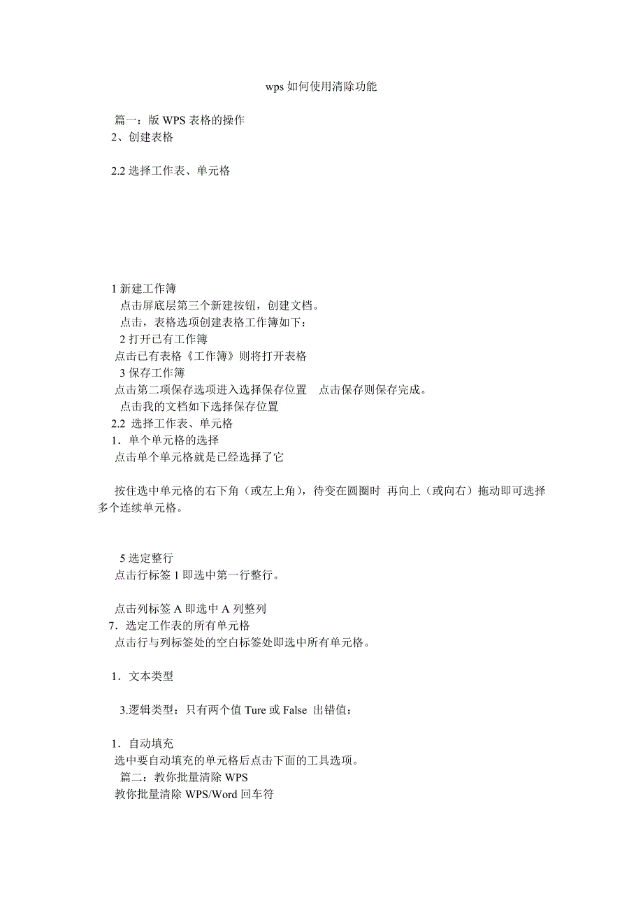 手机wps如何使用清除功能_第1页