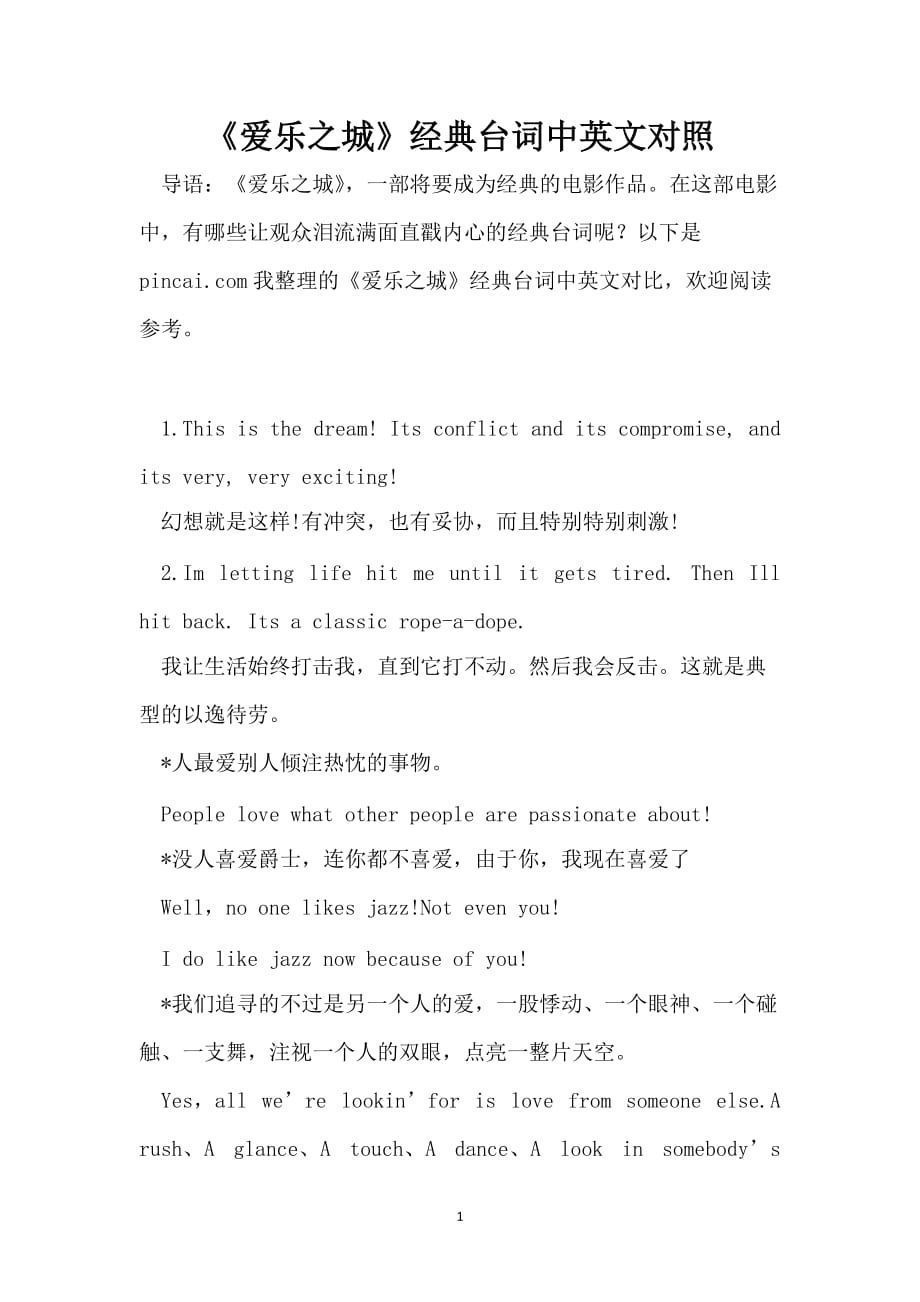 《爱乐之城》经典台词中英文对照_第1页