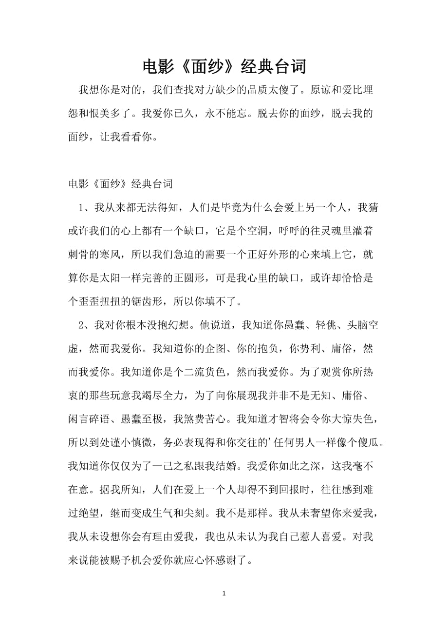 电影《面纱》经典台词_第1页