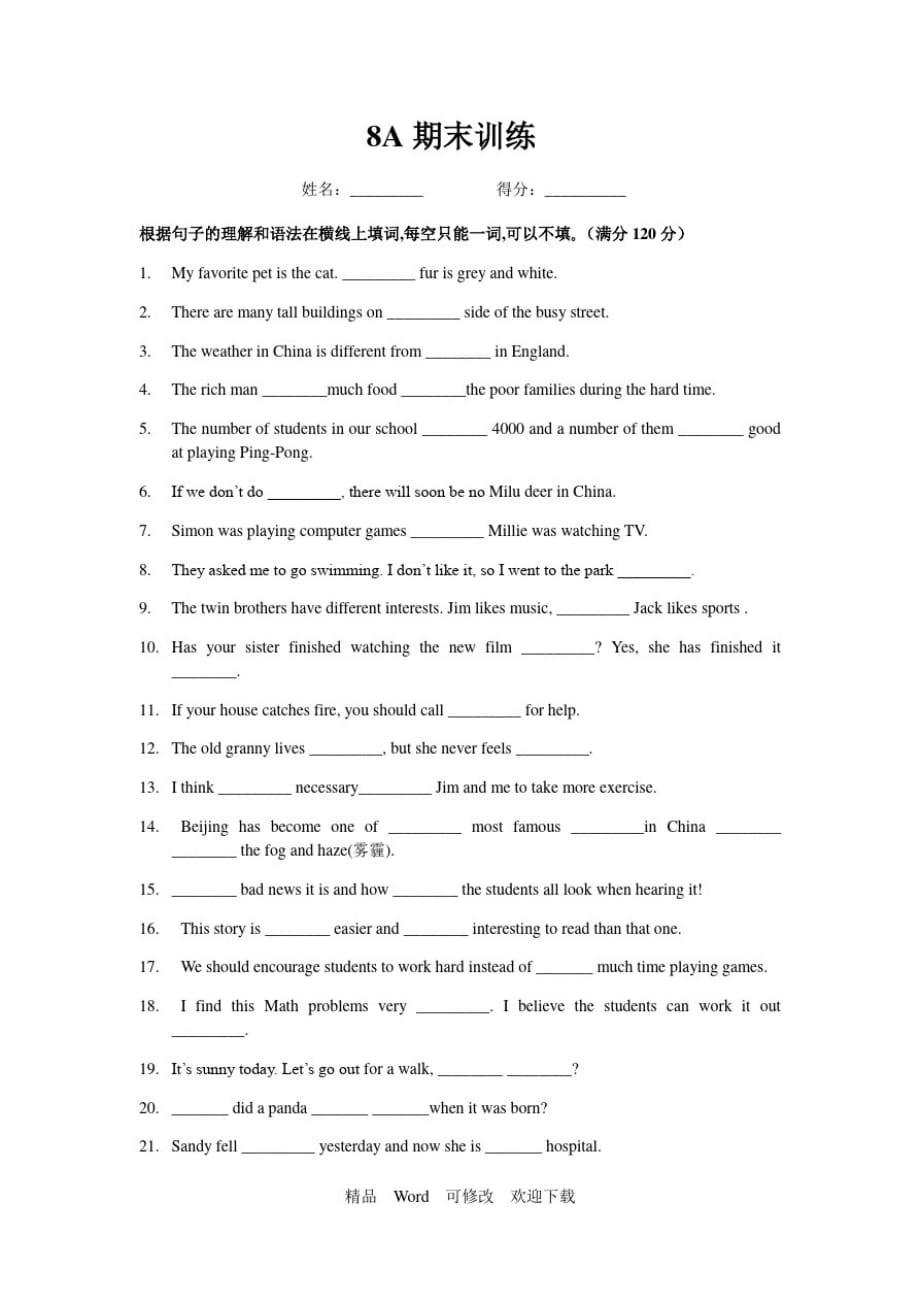秋季班8A期末无选项语法马拉松训练(锻炼逻辑分析能力+答案)_第1页