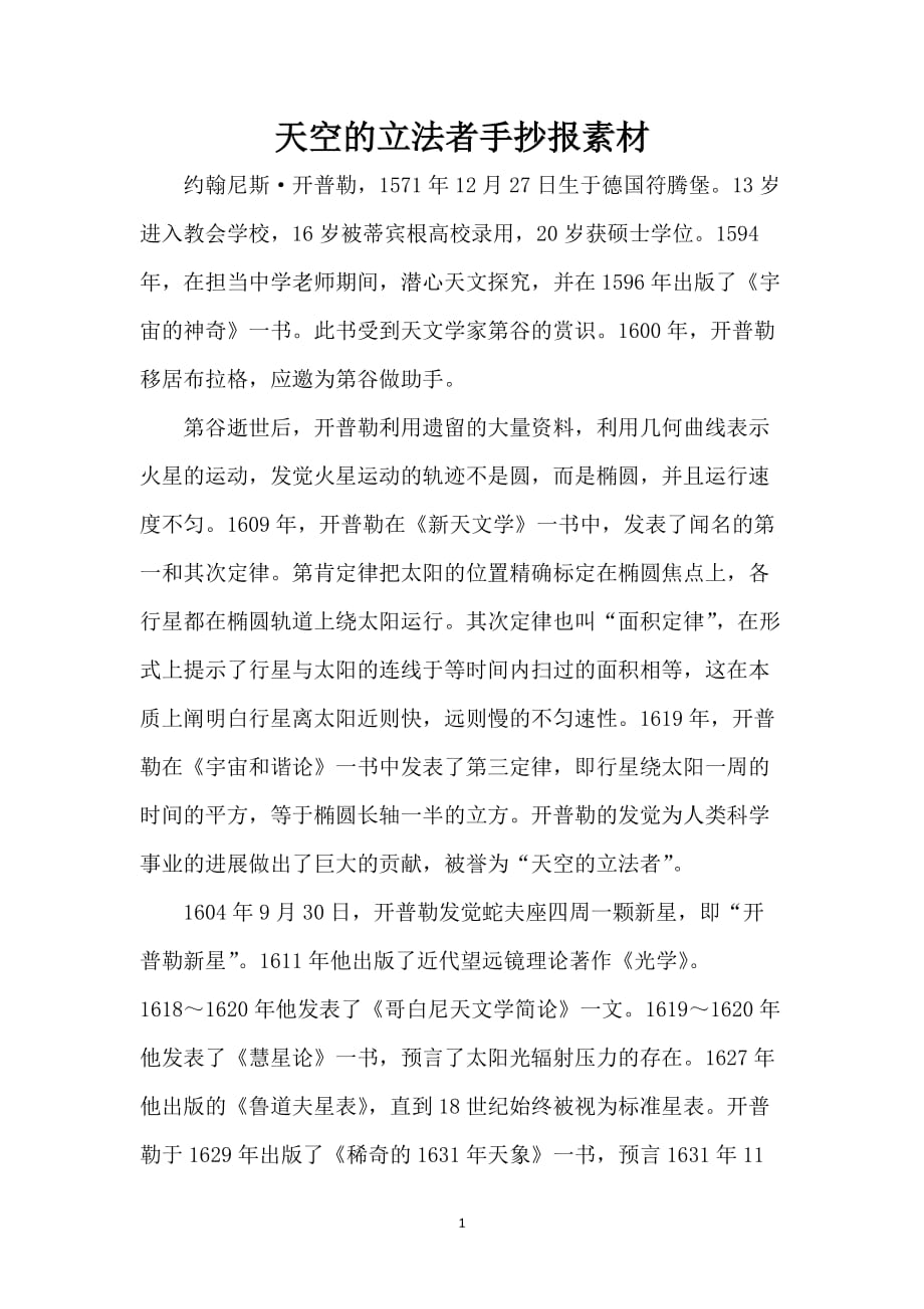天空的立法者手抄报素材_第1页