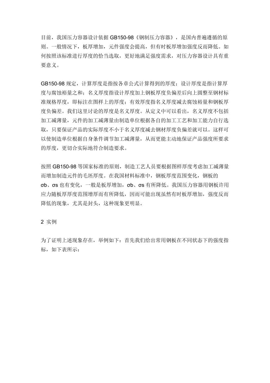 压力容器厚度计算[共4页]_第1页