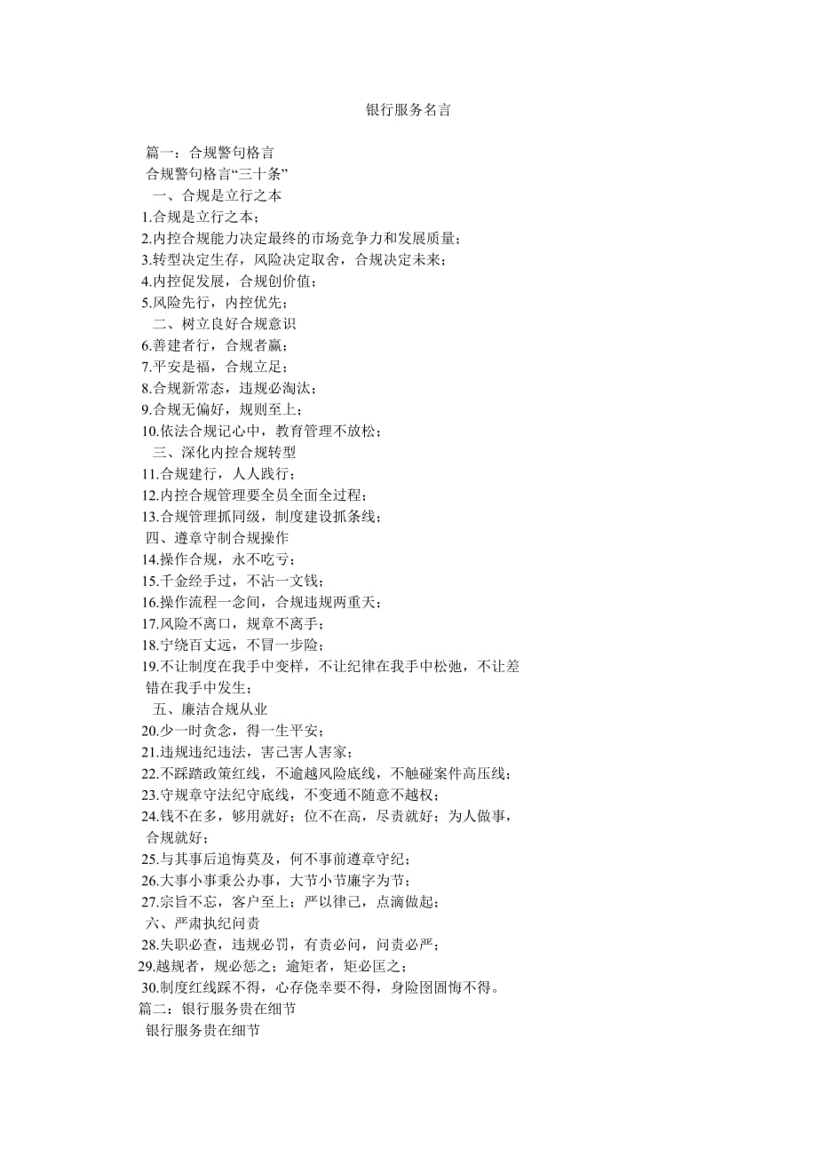 银行服务名言_第1页
