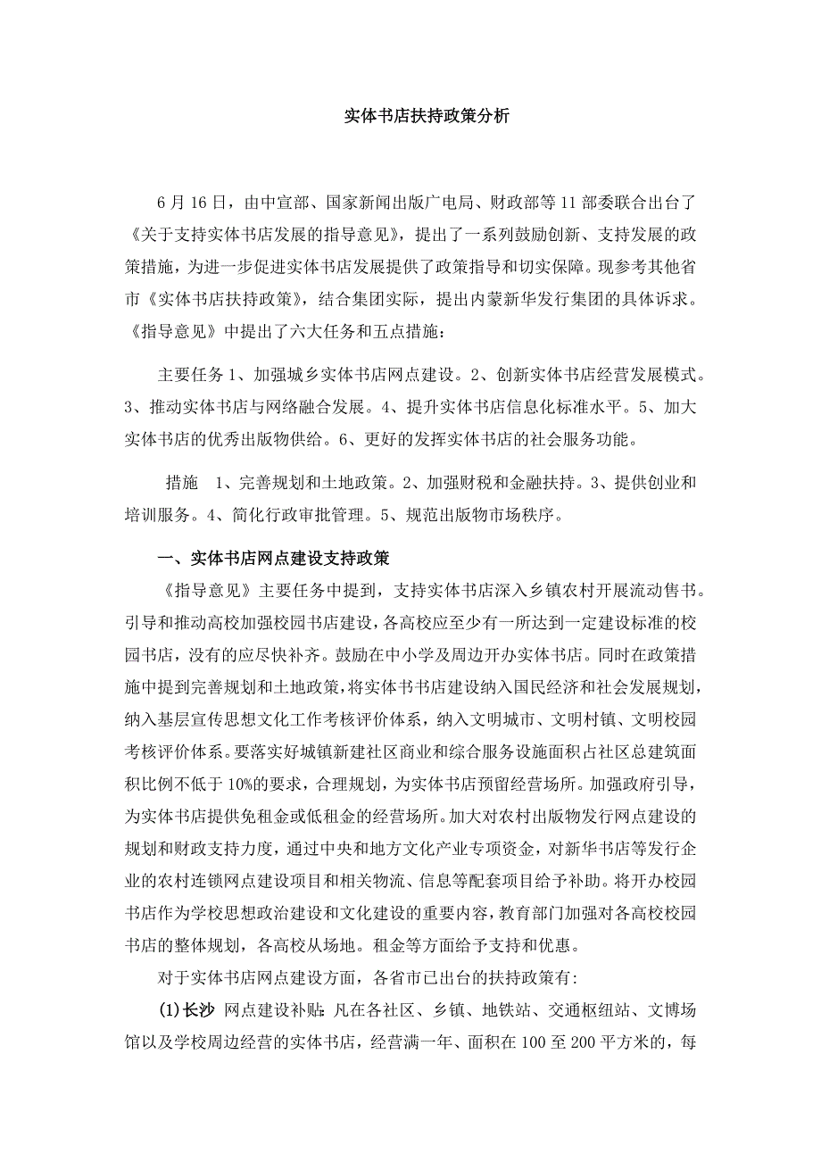 实体书店扶持政策[共7页]_第1页
