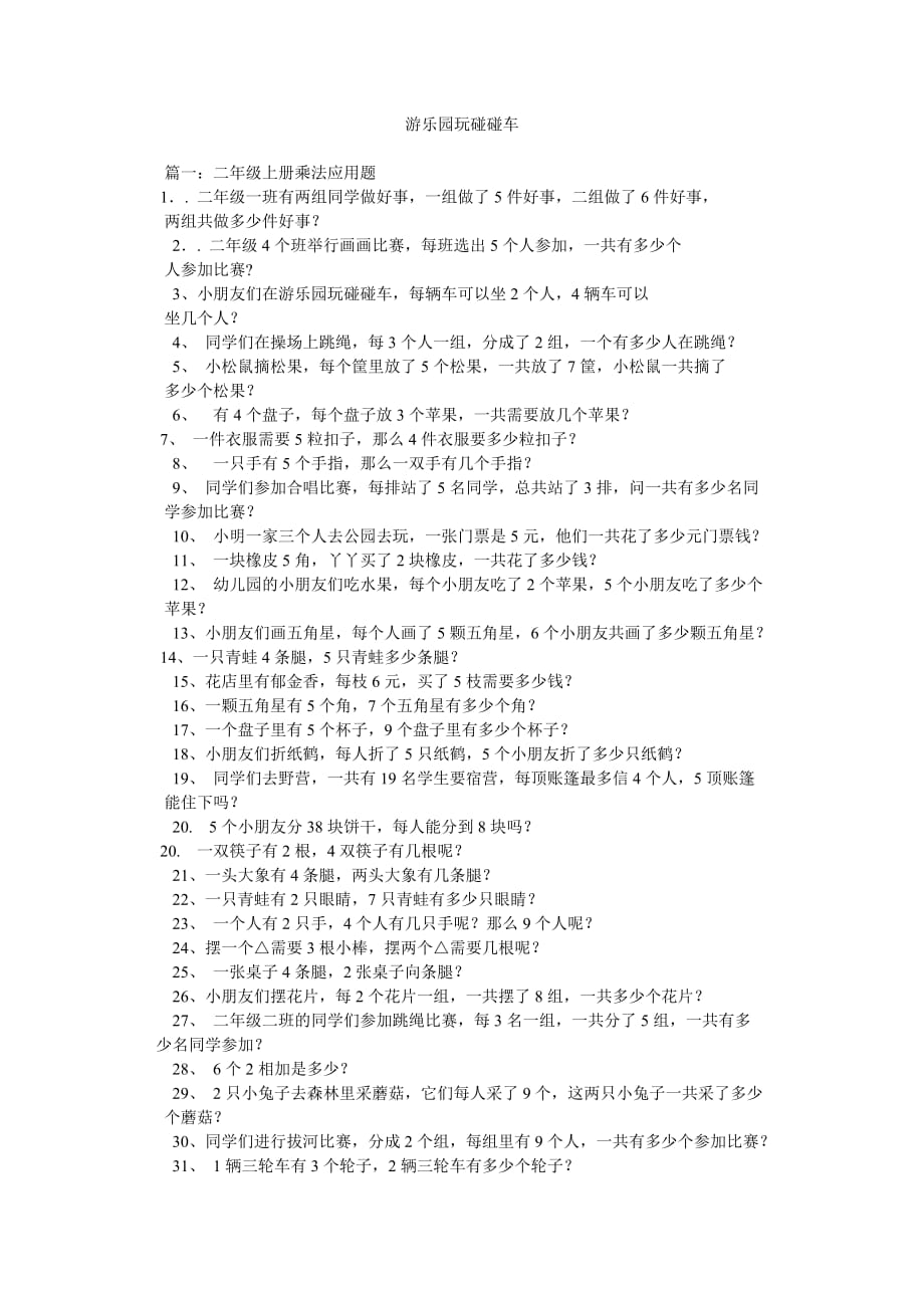 游乐园玩碰碰车_第1页