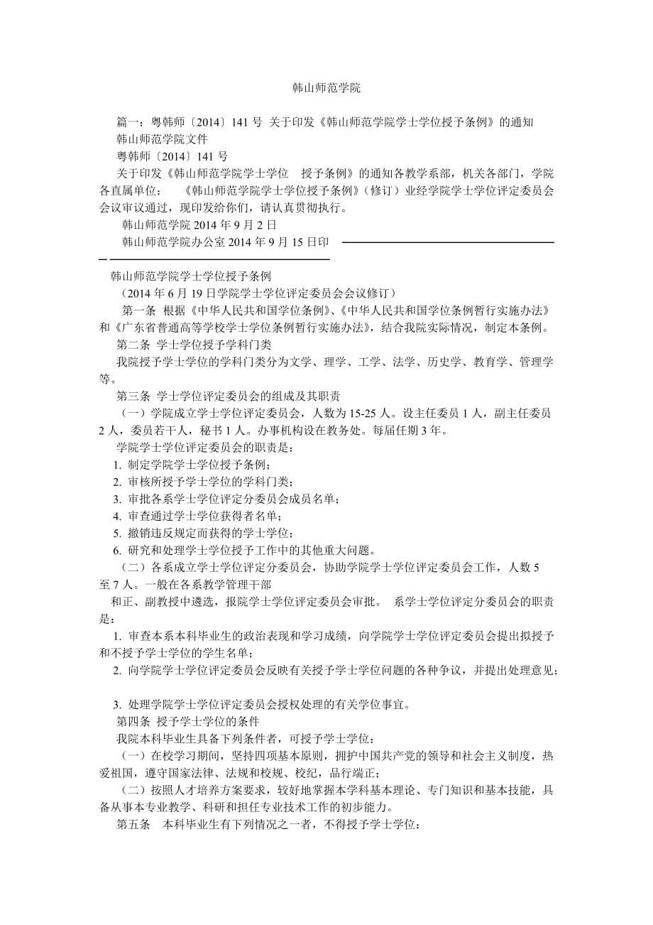 韩山师范学院_第1页