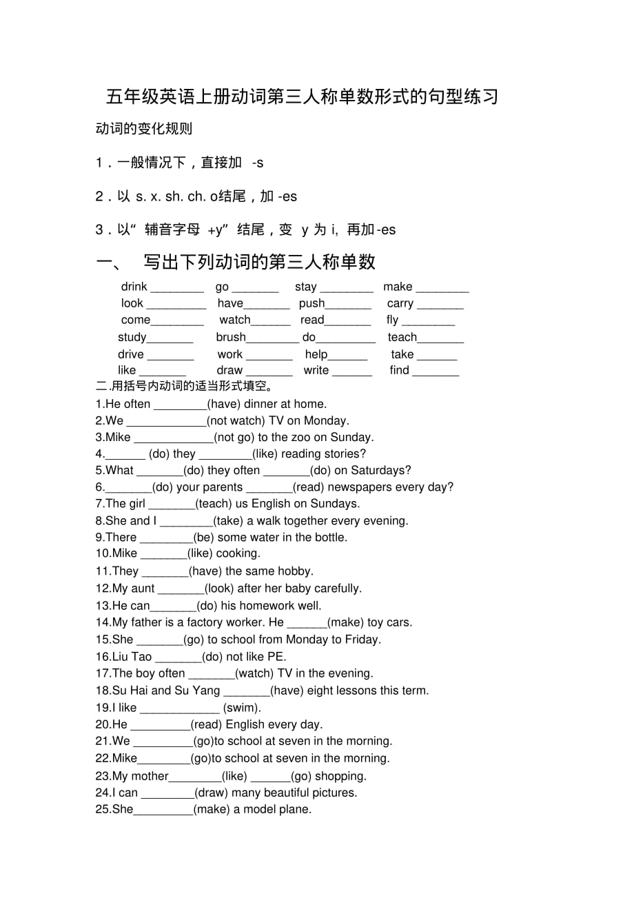 五年级英语上册动词第三人称单数形式的句型练习_第1页