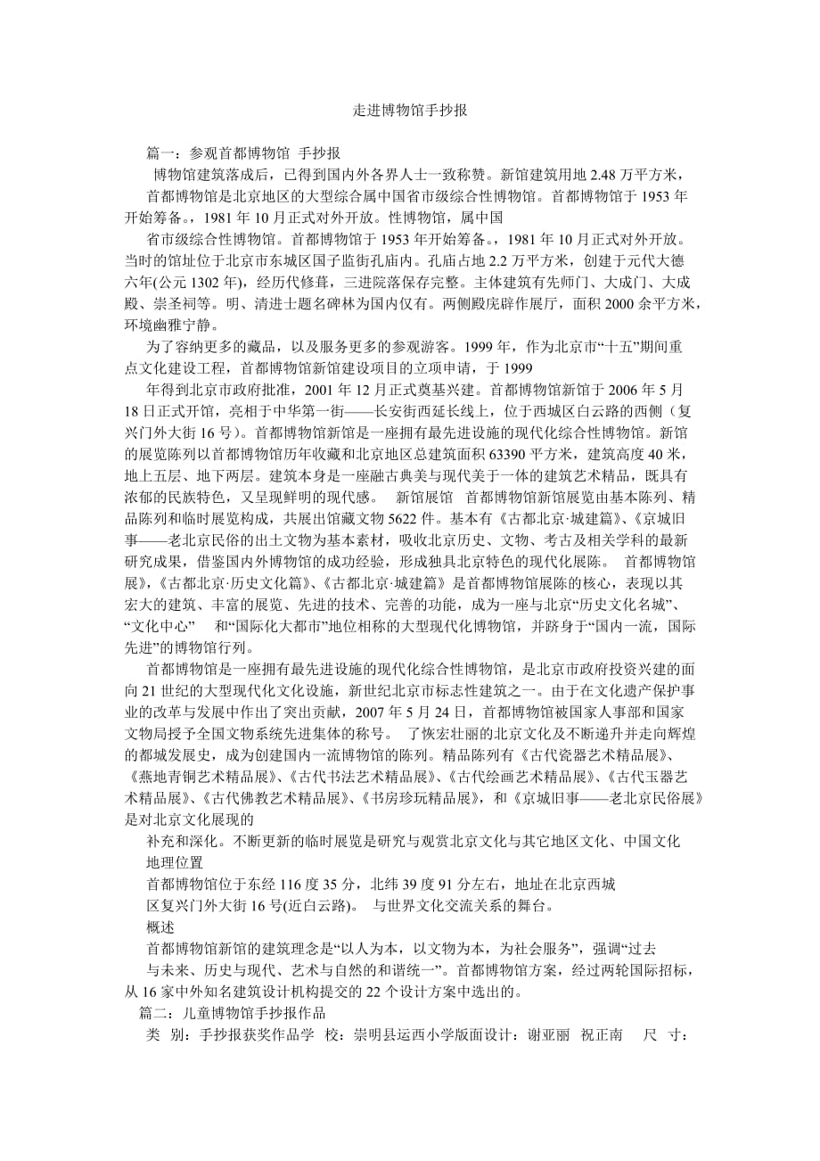 走进博物馆手抄报_第1页
