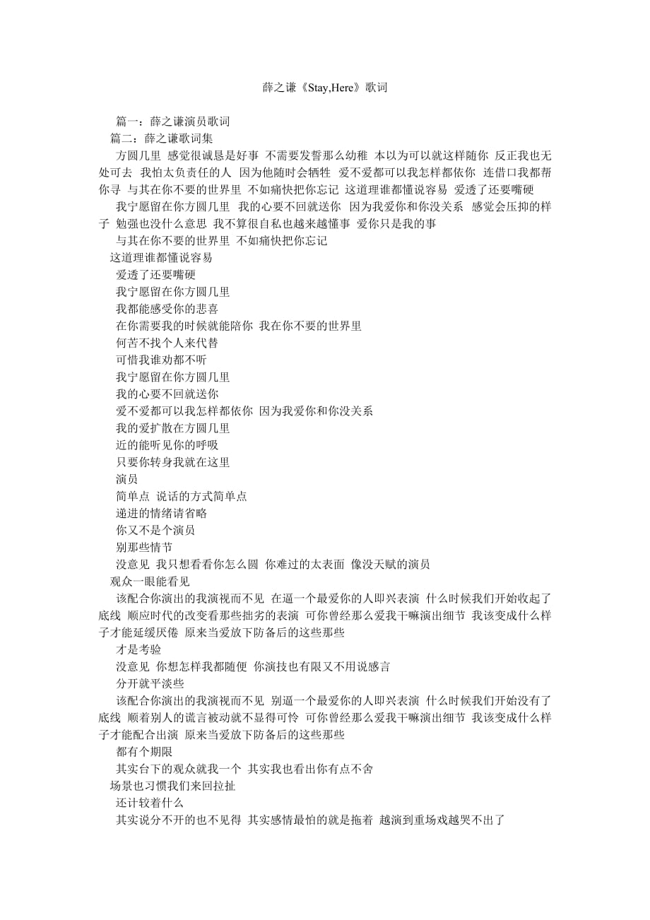 薛之谦《Stay,Here》歌词_第1页