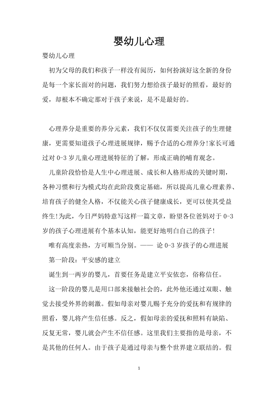 婴幼儿心理_第1页