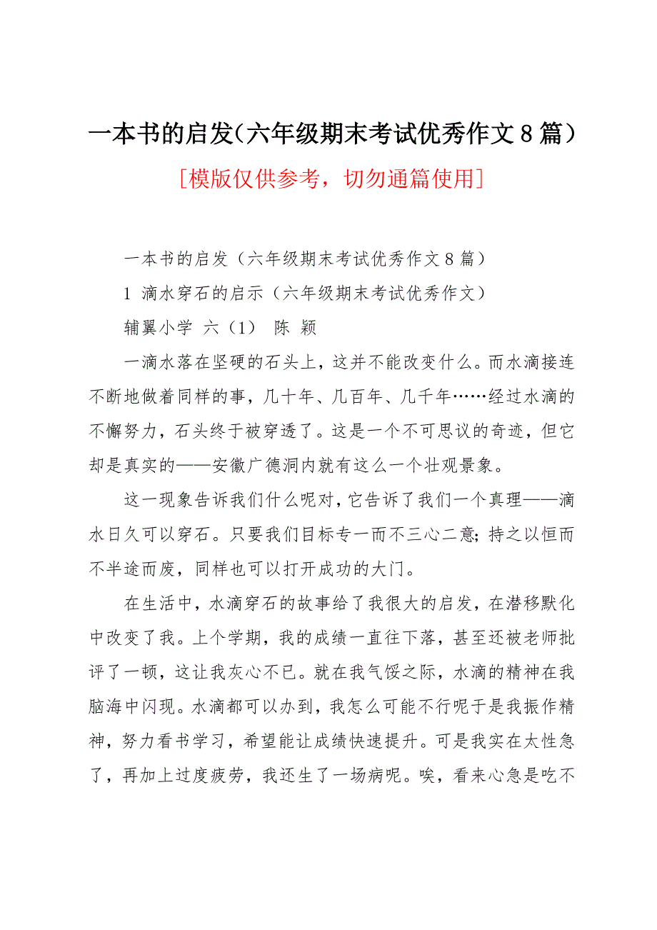一本书的启发（六年级期末考试优秀作文8篇）_第1页